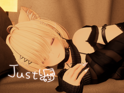 Just 律