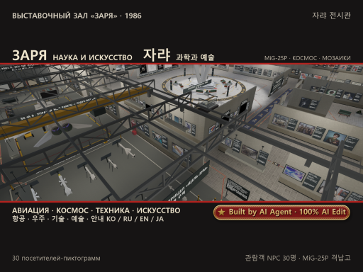 Выставочный зал «Заря» 자랴 전시관 ⁄ AI Instructed by Gyoeung
