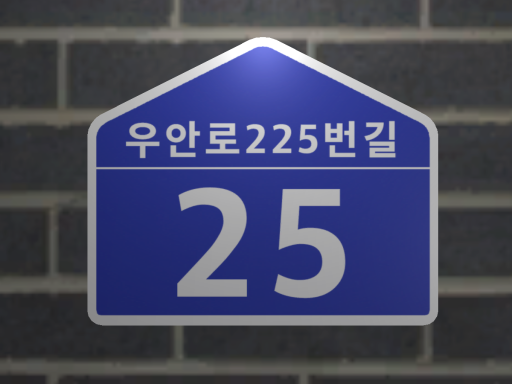 우안로225