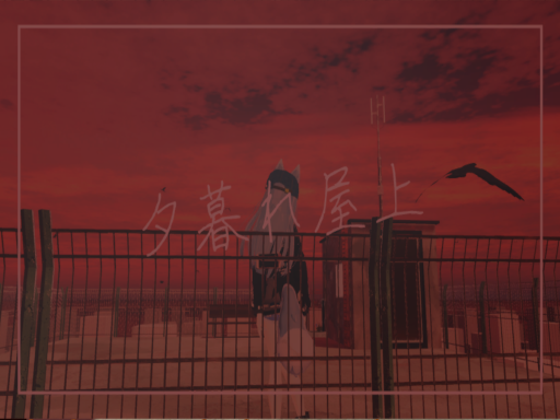 夕暮れ屋上 Rooftop at dusk