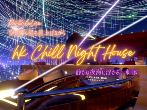 hk Chill Night House