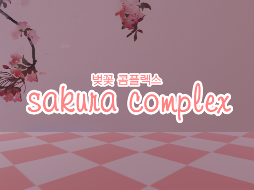Sakura Complex