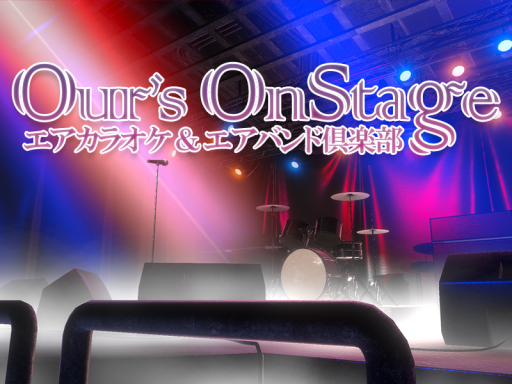 （予備用）おちずの部活部屋。（OOS）