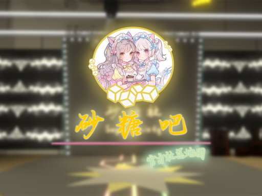 砂糖吧