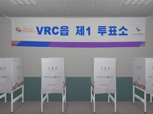 VRC읍 제1 투표소