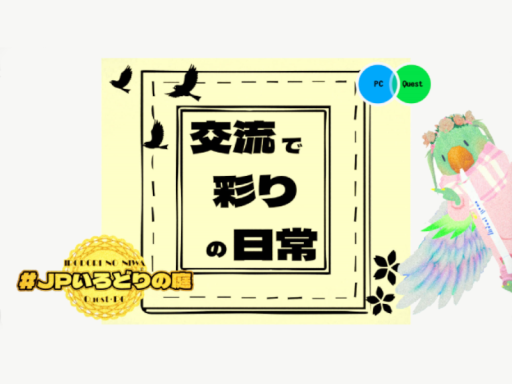 【Android対応】JPいろどりの庭