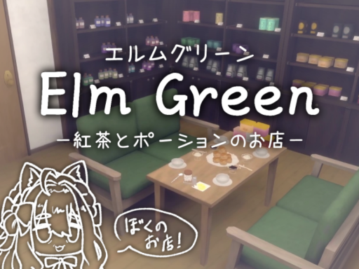 Elm Green ⁄ エルムグリーン