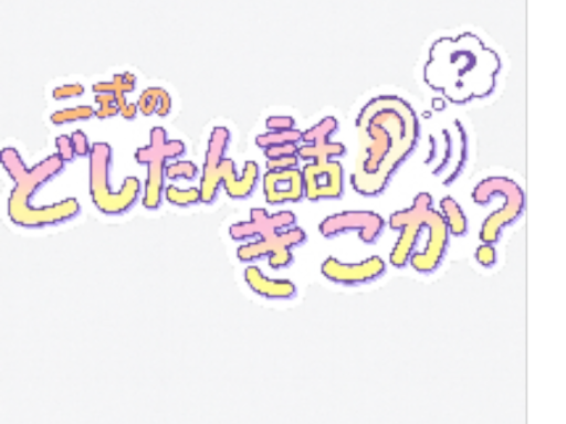 どしはな