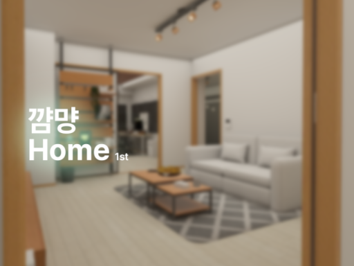 꺔먕 Home 1st