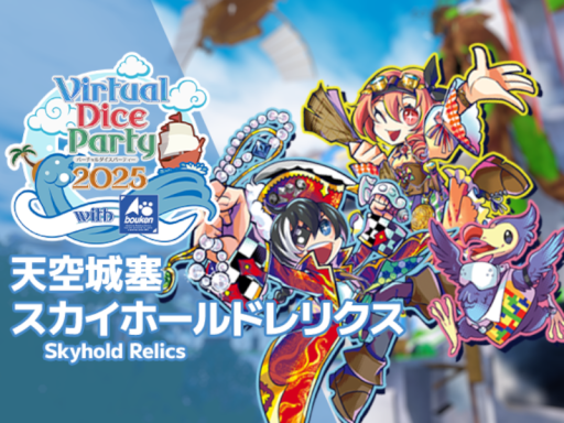VDP2025 天空城塞スカイホールドレリクス Skyhold Relics