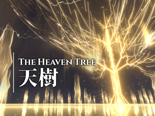 天樹 - The Heaven Tree