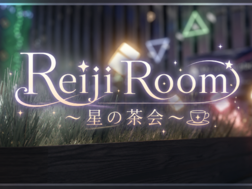 Reiji Room ~星のお茶会~