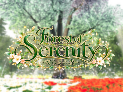 Forest of Serenity ～安らぎの森～