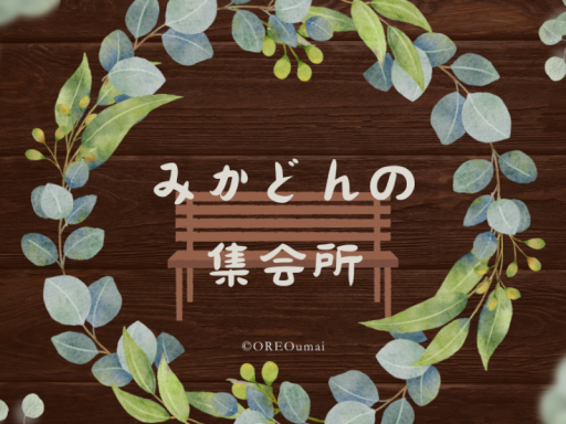 集合場所