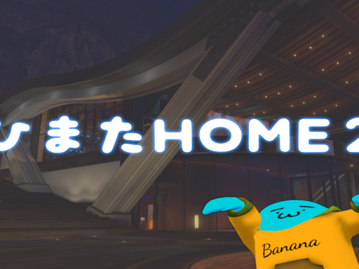 ひまたHOME2