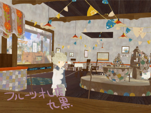 フルーツオレ店九黒