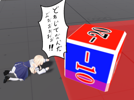 炸裂ダイス
