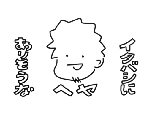 【ルームシェア】板橋にありそうな部屋ワールド【再現】