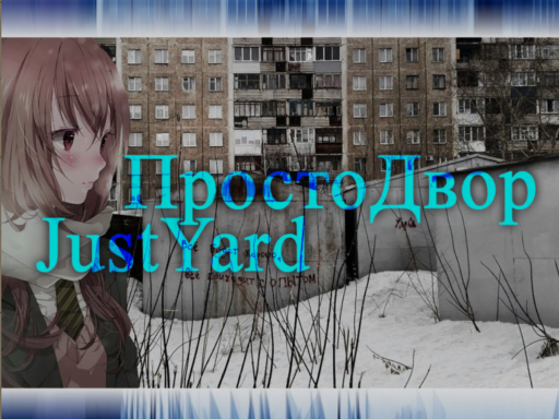 Just Yard⁄Просто Двор