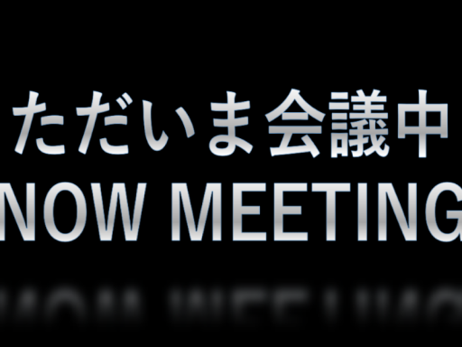 NOW MEETING