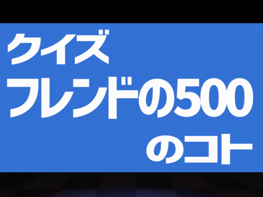 Quiz 500's about your Friend