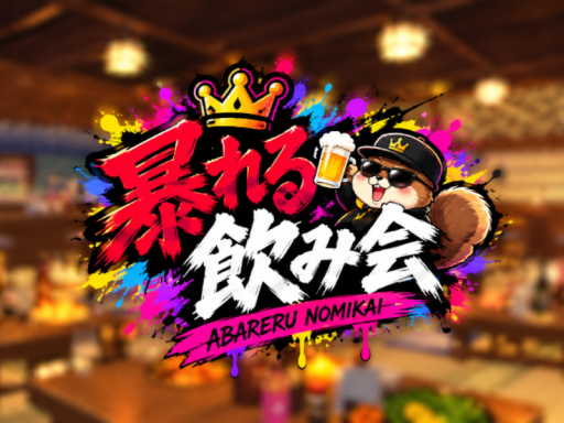 居酒屋