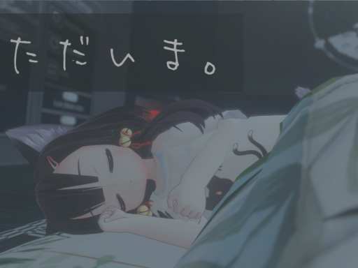 ただいま。⁄ tadaima （I'm home․）