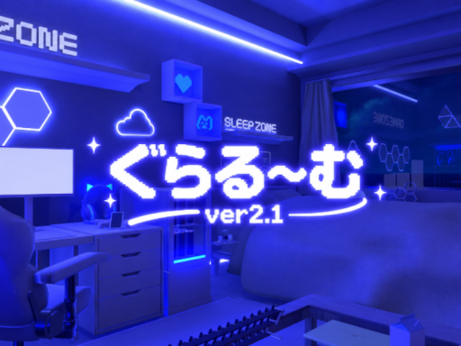 ぐらる～むVer2․1