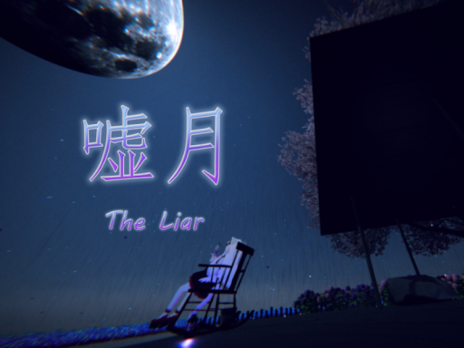 噓月-the Liar