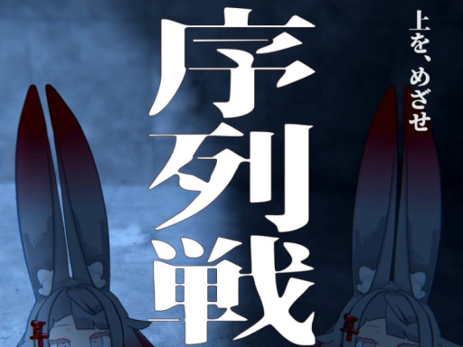 みみのこ序列戦会場