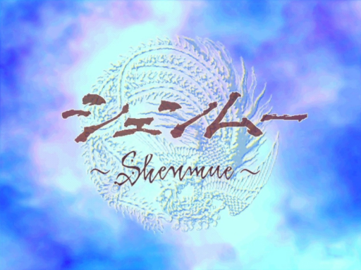 Shenmue 0․3