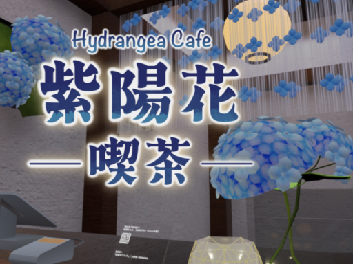 紫陽花喫茶 - Hydrangea Cafe