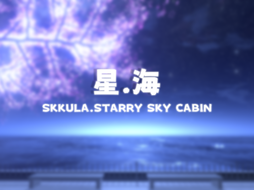 星の海