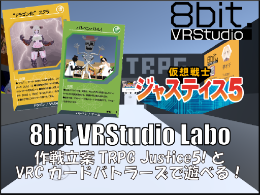 8bit VRStudio Labo