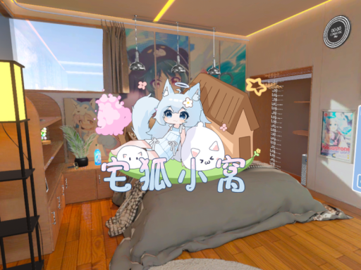 宅狐小屋