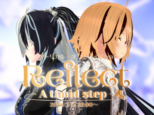 【事前公開】シアトリカル・オン・アイスショー Reflect - A timid step -