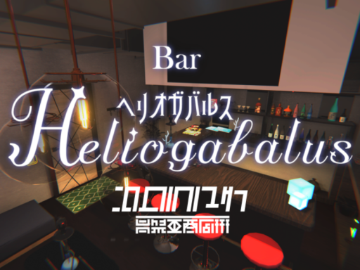 Bar Heliogabalus