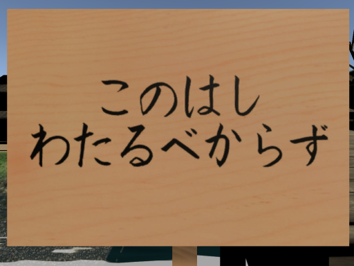 VR一休さん VRikkyusan