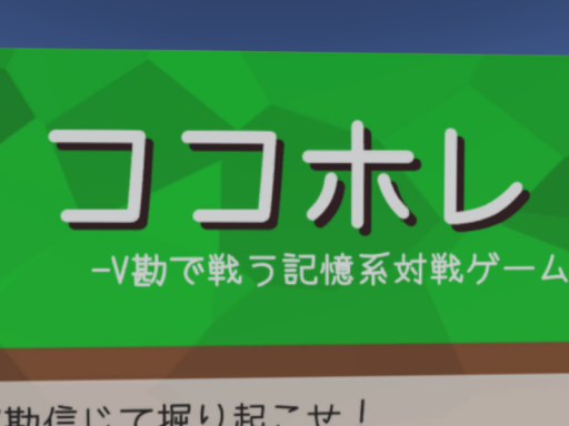 ココホレ！ 4人×6卓