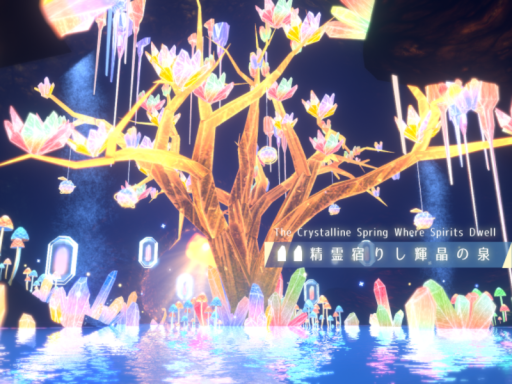 精霊宿りし輝晶の泉 -Spirits Crystalline Spring-