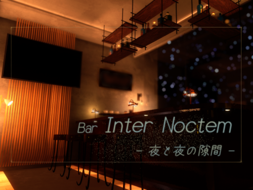 Bar Inter Noctem -夜と夜の隙間-