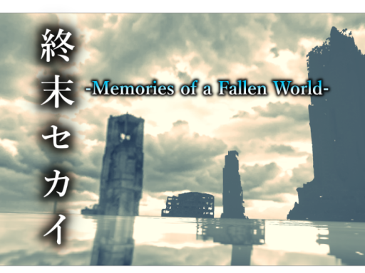 終末セカイ-Memories of a Fallen World-