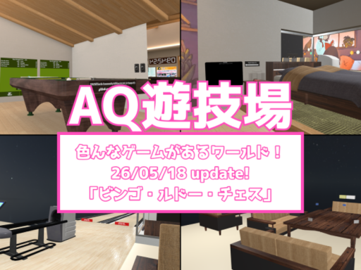 AQ遊技場 ⁄ AQusement