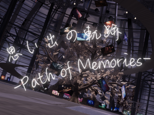 思い出の軌跡 -Path of Memories-