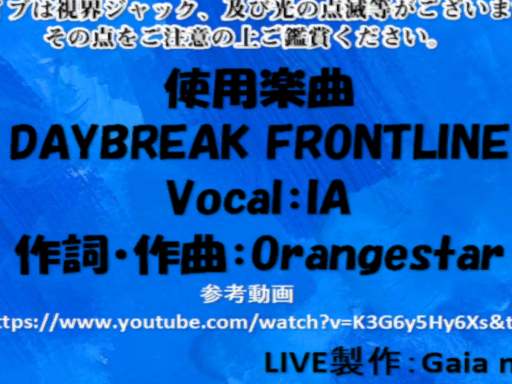 VRMV【DAYBREAK FRONTLINE】