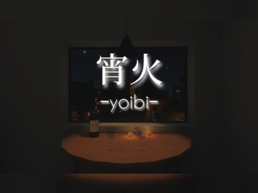 宵火-Yoibi-