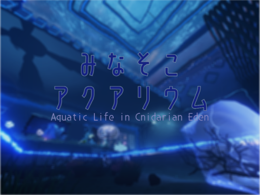 みなそこアクアリウム -Aquatic Life in Cnidarian Eden-