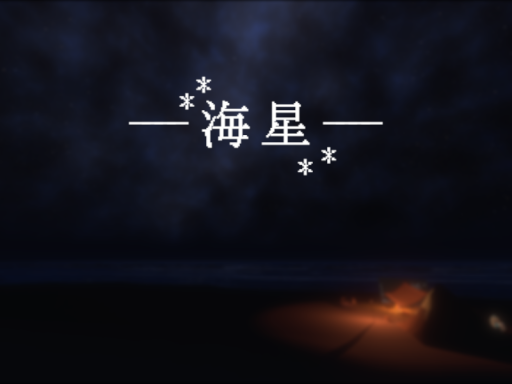 海星 ⁄ Little Me‚ Big Nature