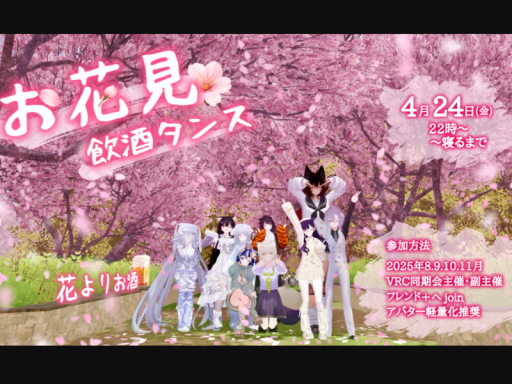 お花見飲酒タンス！