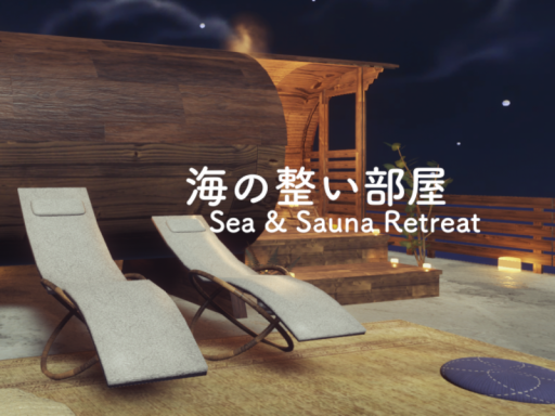 海の整い小屋 - Sea ＆ Sauna Retreat v1․1